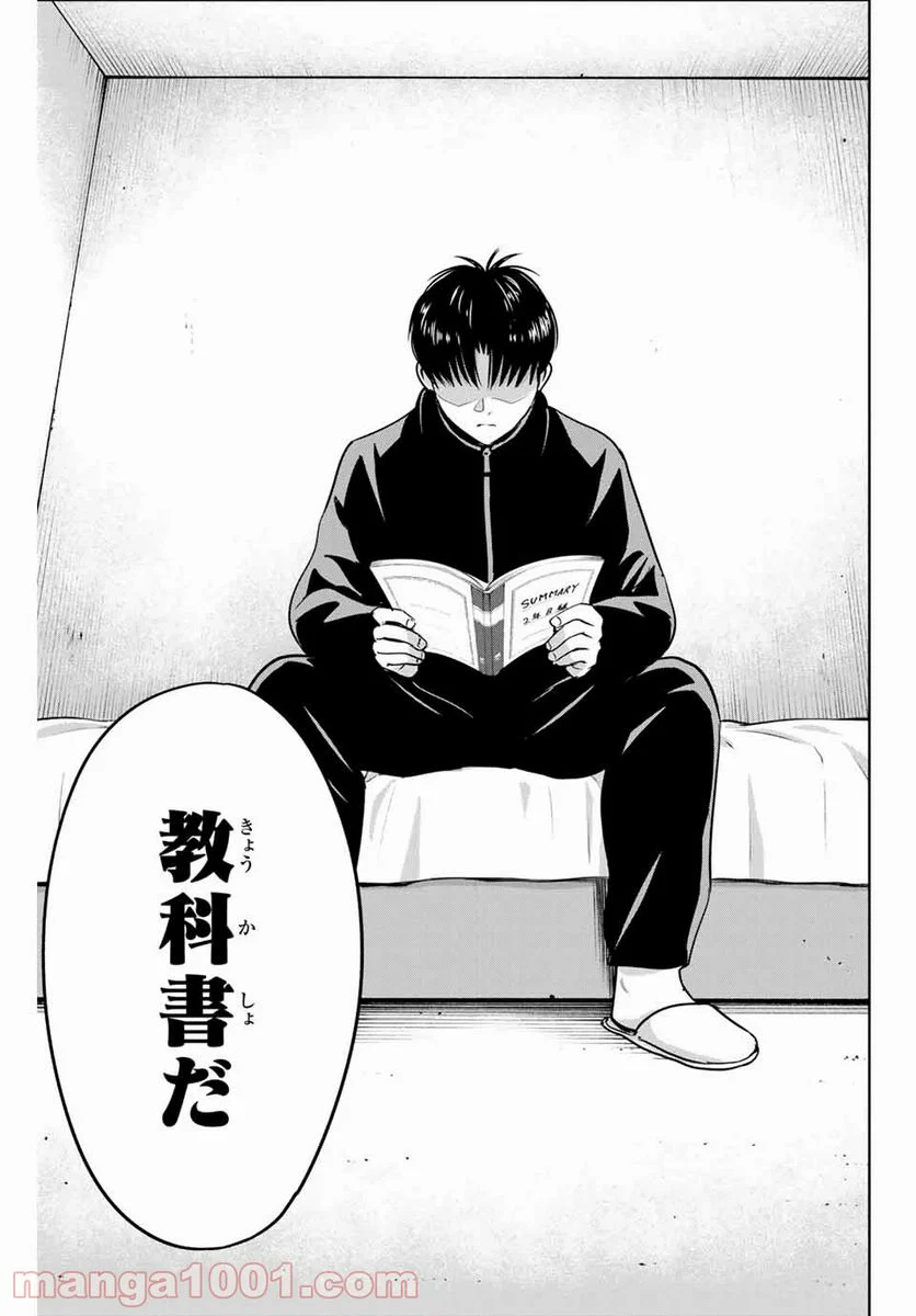 復讐の教科書 - 第41話 - Page 17