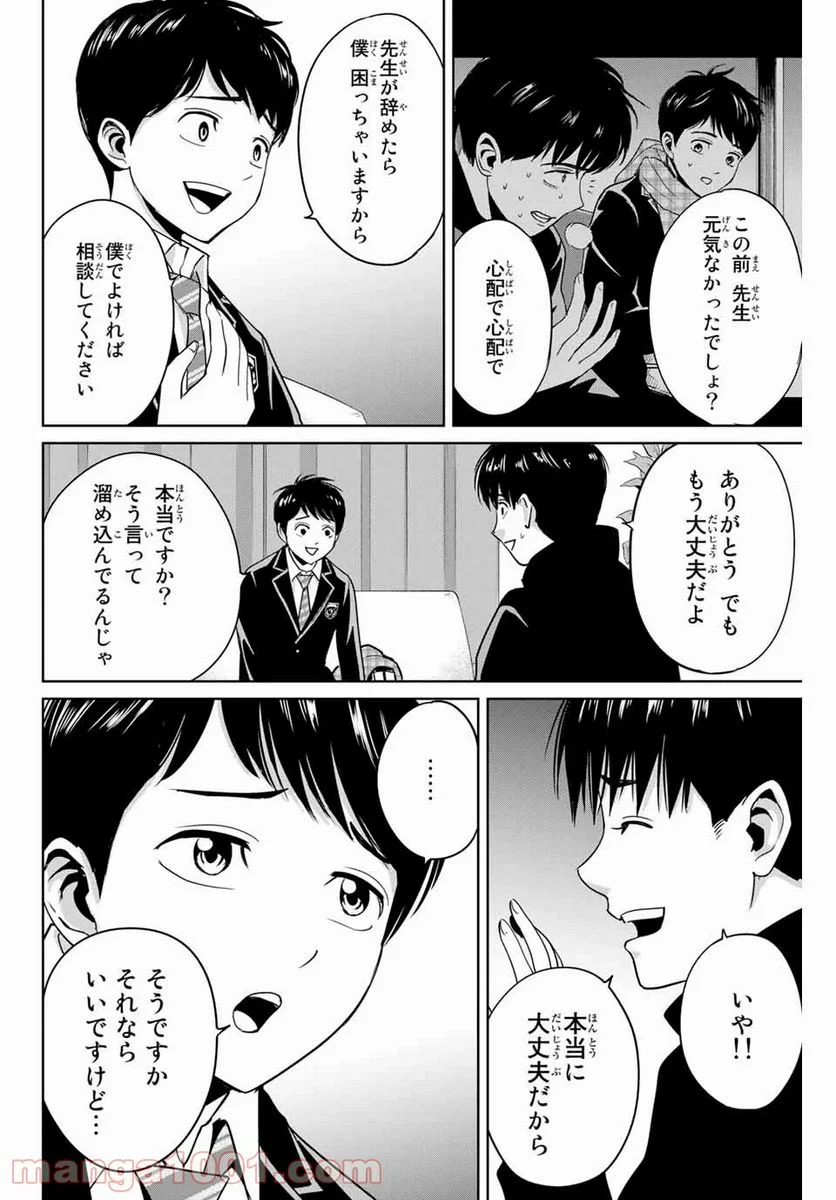 復讐の教科書 - 第41話 - Page 4