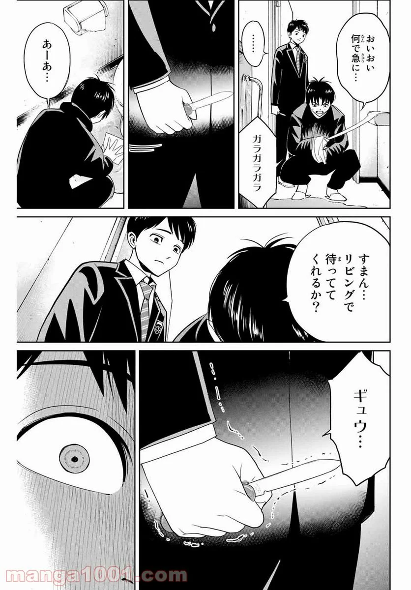 復讐の教科書 - 第41話 - Page 7