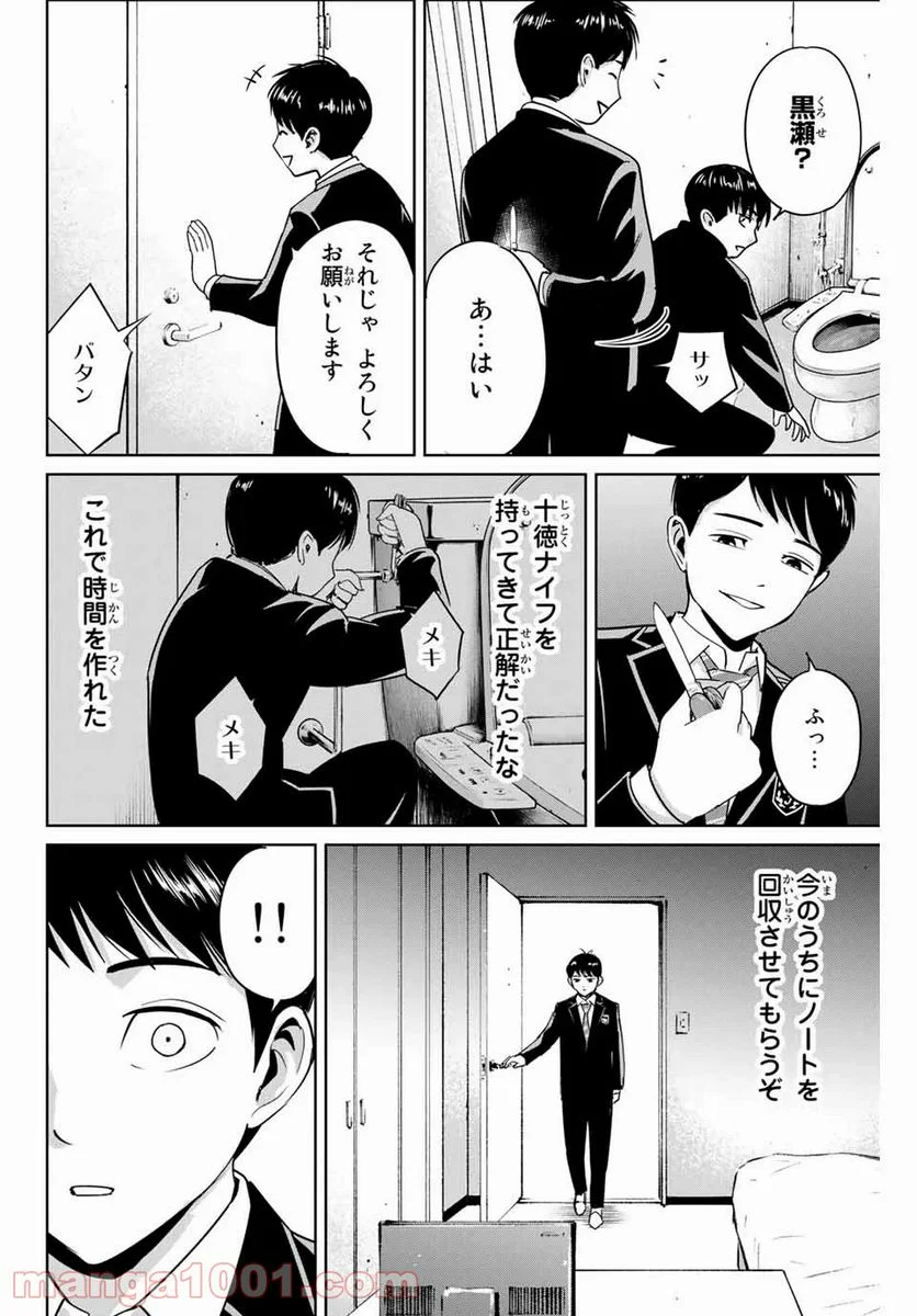 復讐の教科書 - 第41話 - Page 8