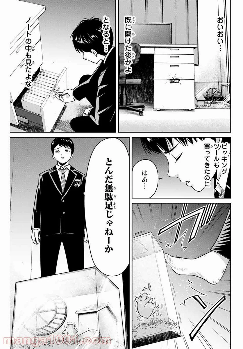 復讐の教科書 - 第41話 - Page 9