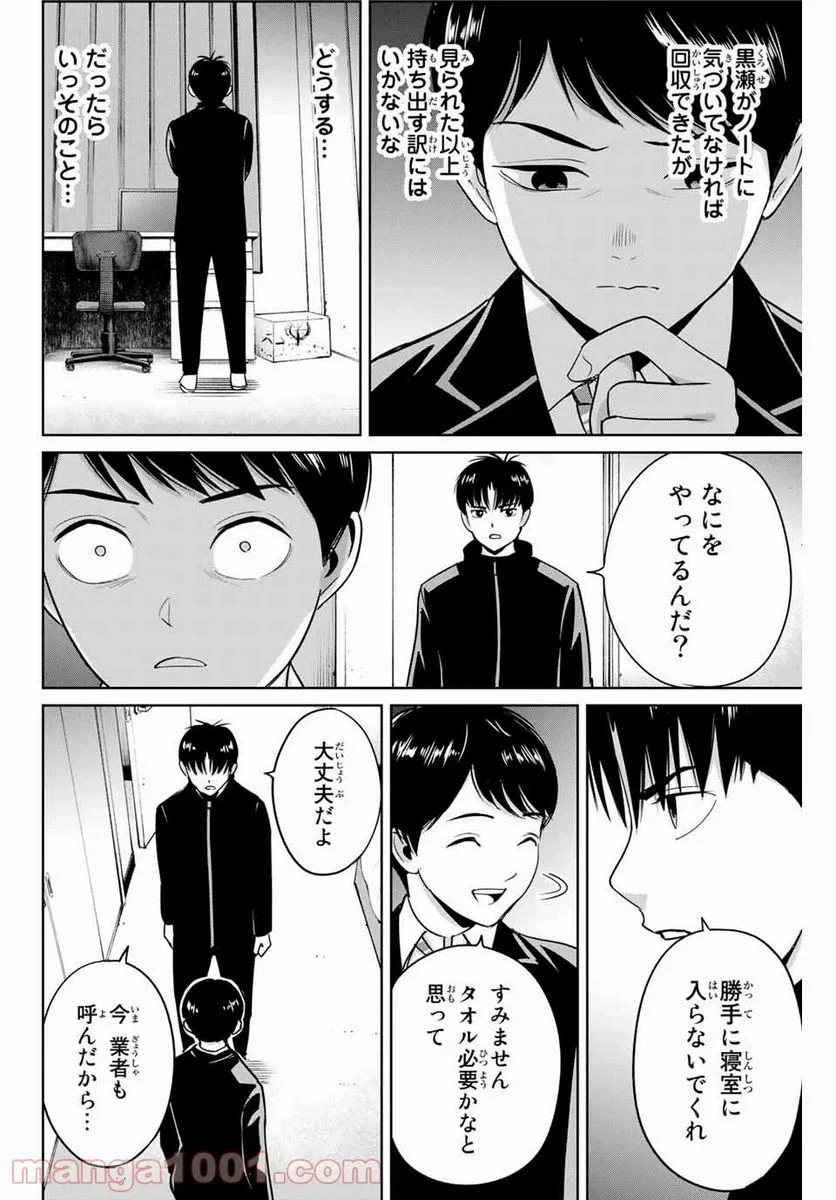 復讐の教科書 - 第41話 - Page 10