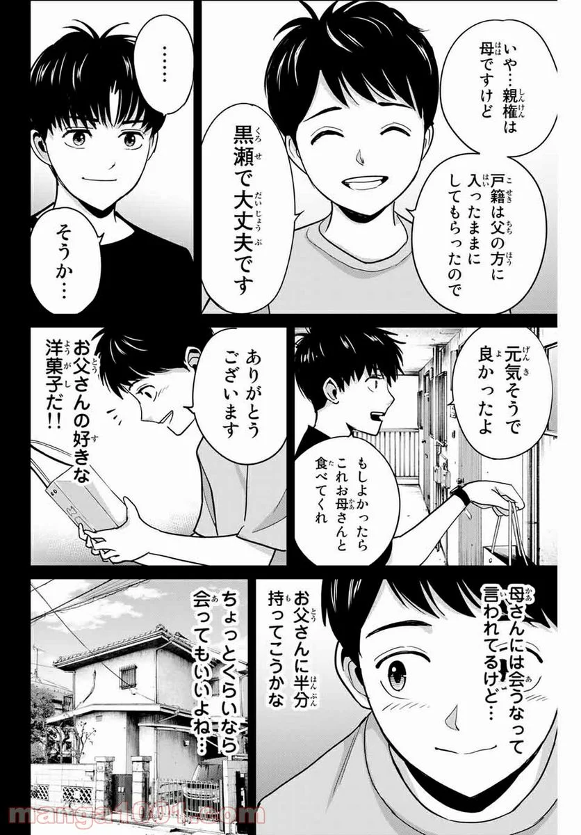 復讐の教科書 - 第42話 - Page 12