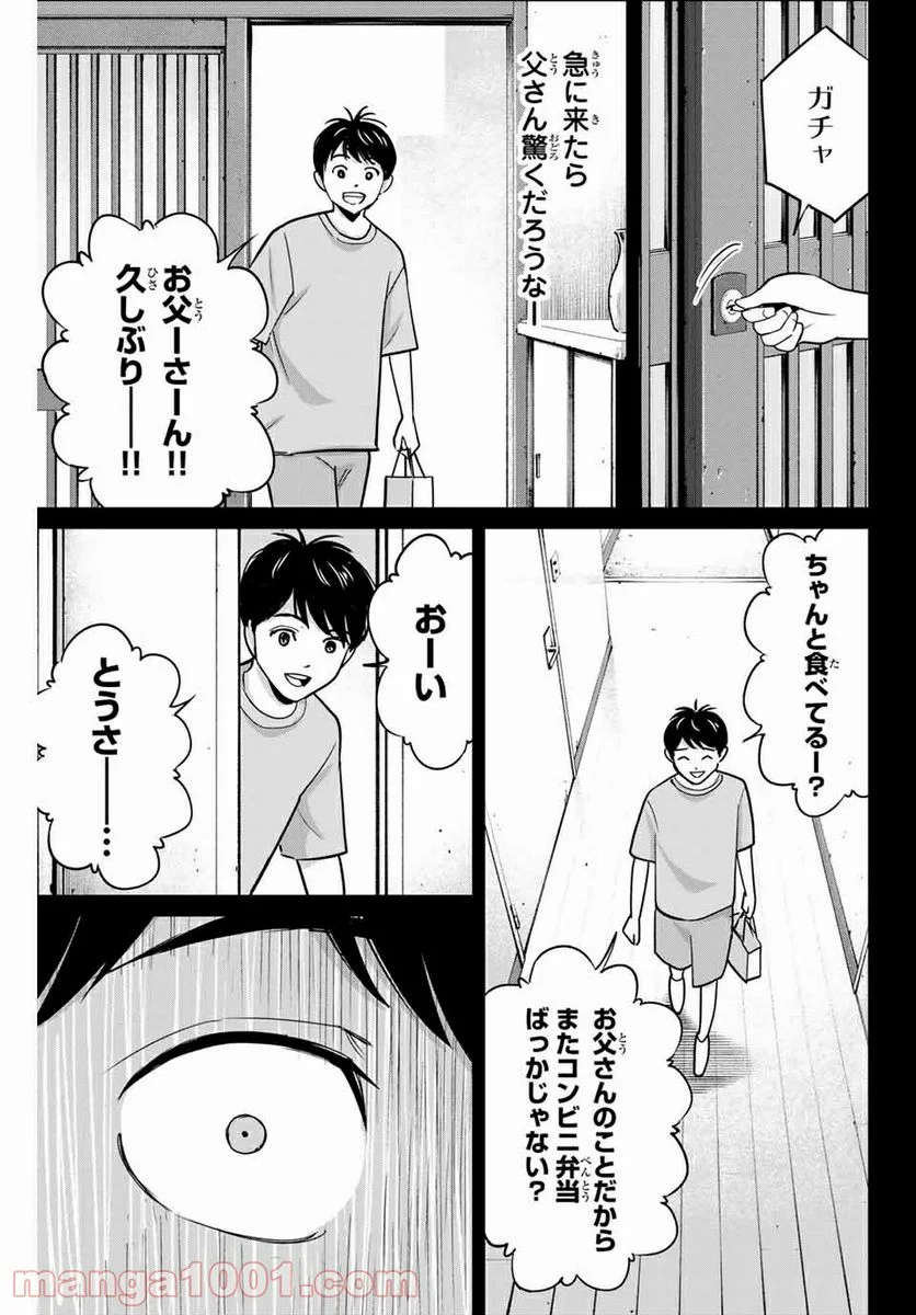 復讐の教科書 - 第42話 - Page 13