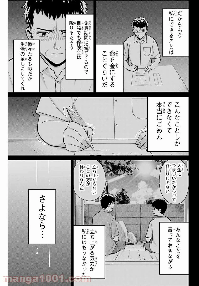 復讐の教科書 - 第42話 - Page 15