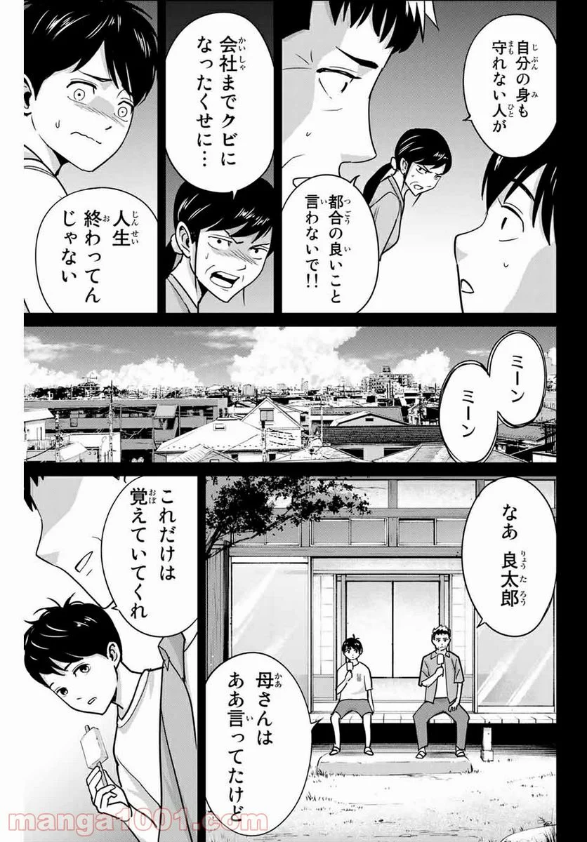 復讐の教科書 - 第42話 - Page 9