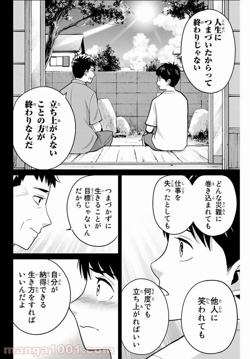 復讐の教科書 - 第42話 - Page 10