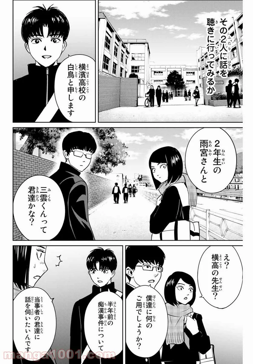 復讐の教科書 - 第43話 - Page 2