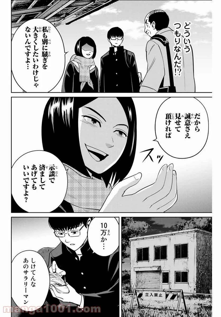 復讐の教科書 - 第43話 - Page 14