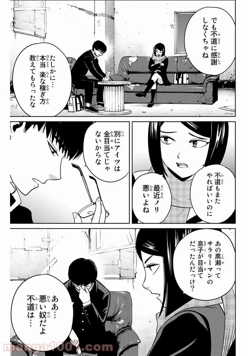 復讐の教科書 - 第43話 - Page 15