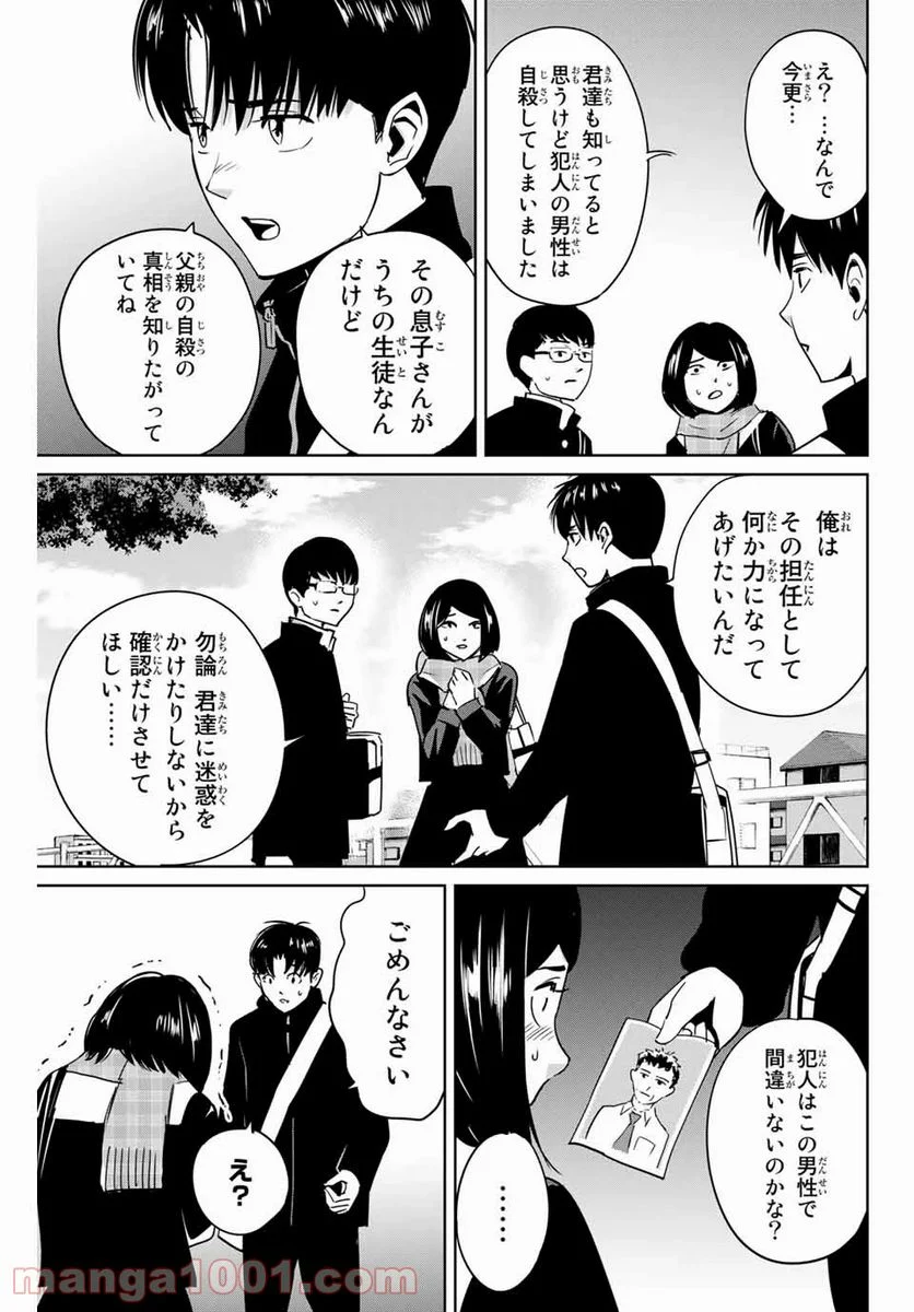 復讐の教科書 - 第43話 - Page 3