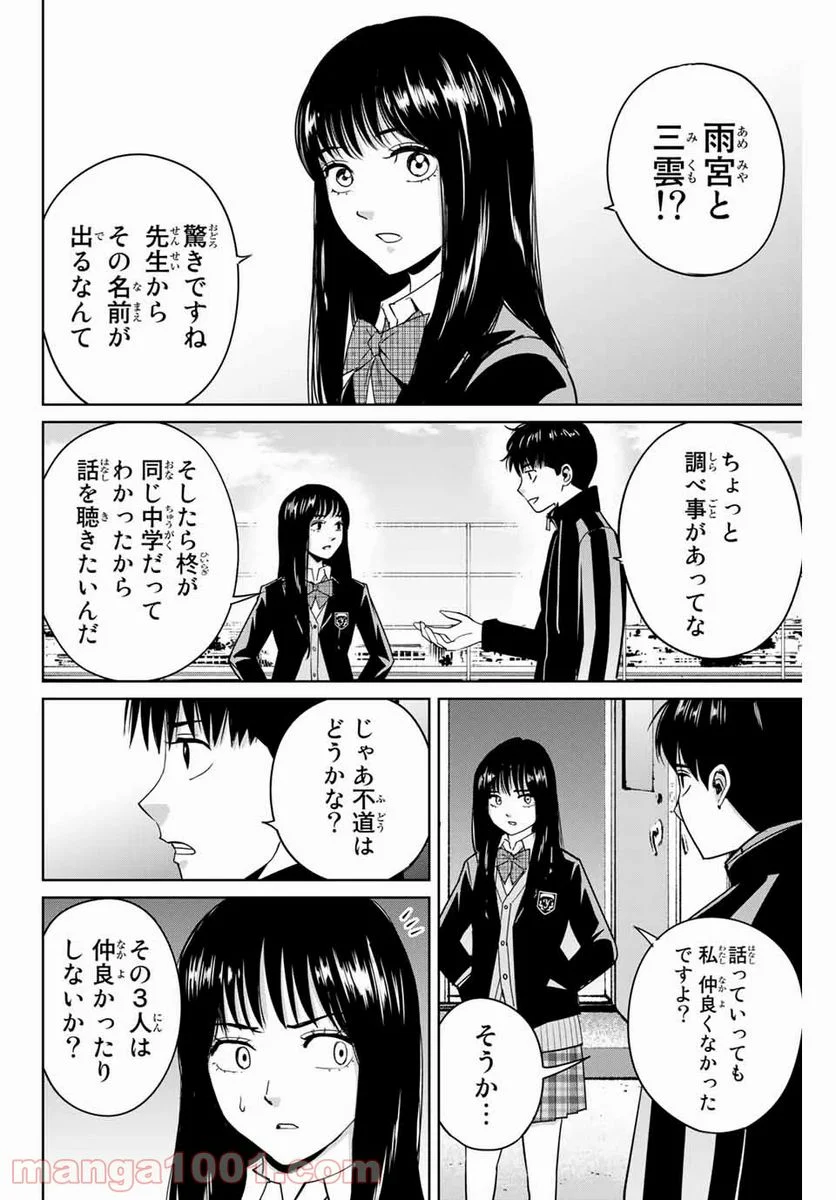 復讐の教科書 - 第43話 - Page 8