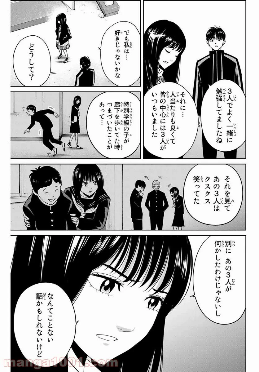 復讐の教科書 - 第43話 - Page 9