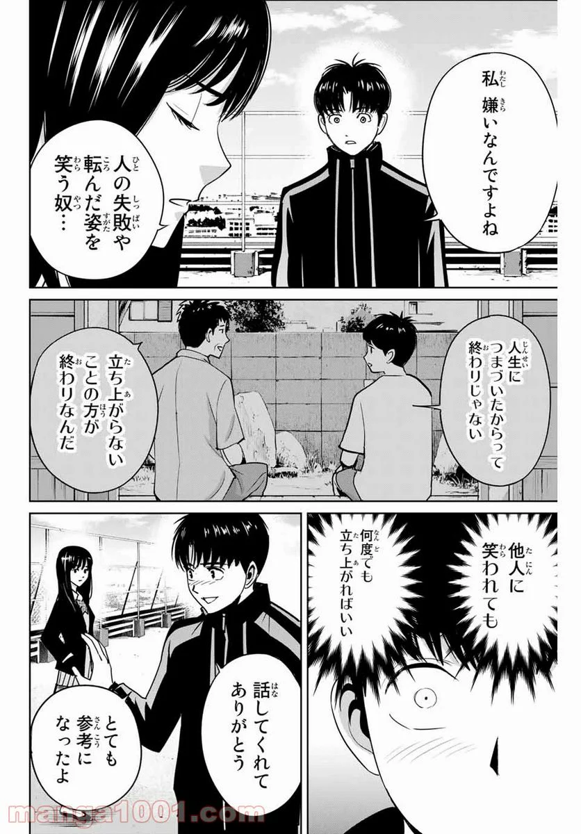 復讐の教科書 - 第43話 - Page 10