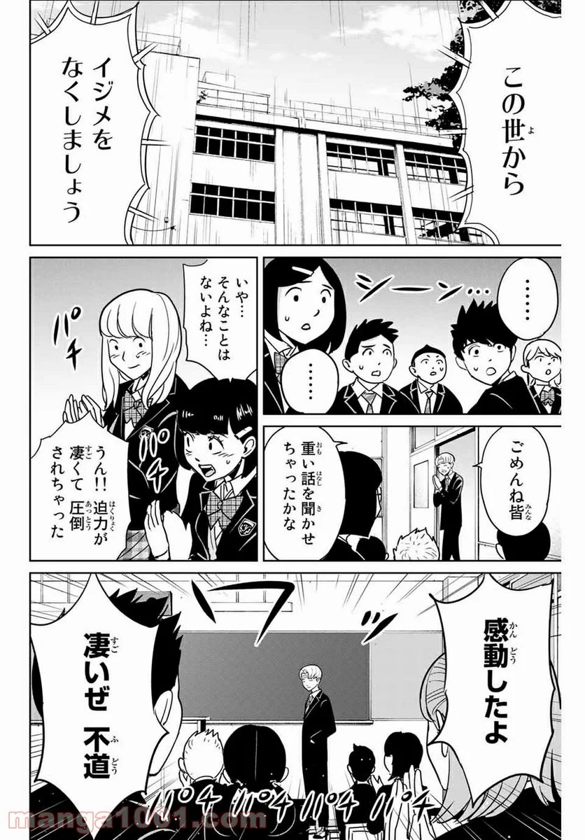 復讐の教科書 - 第44話 - Page 14