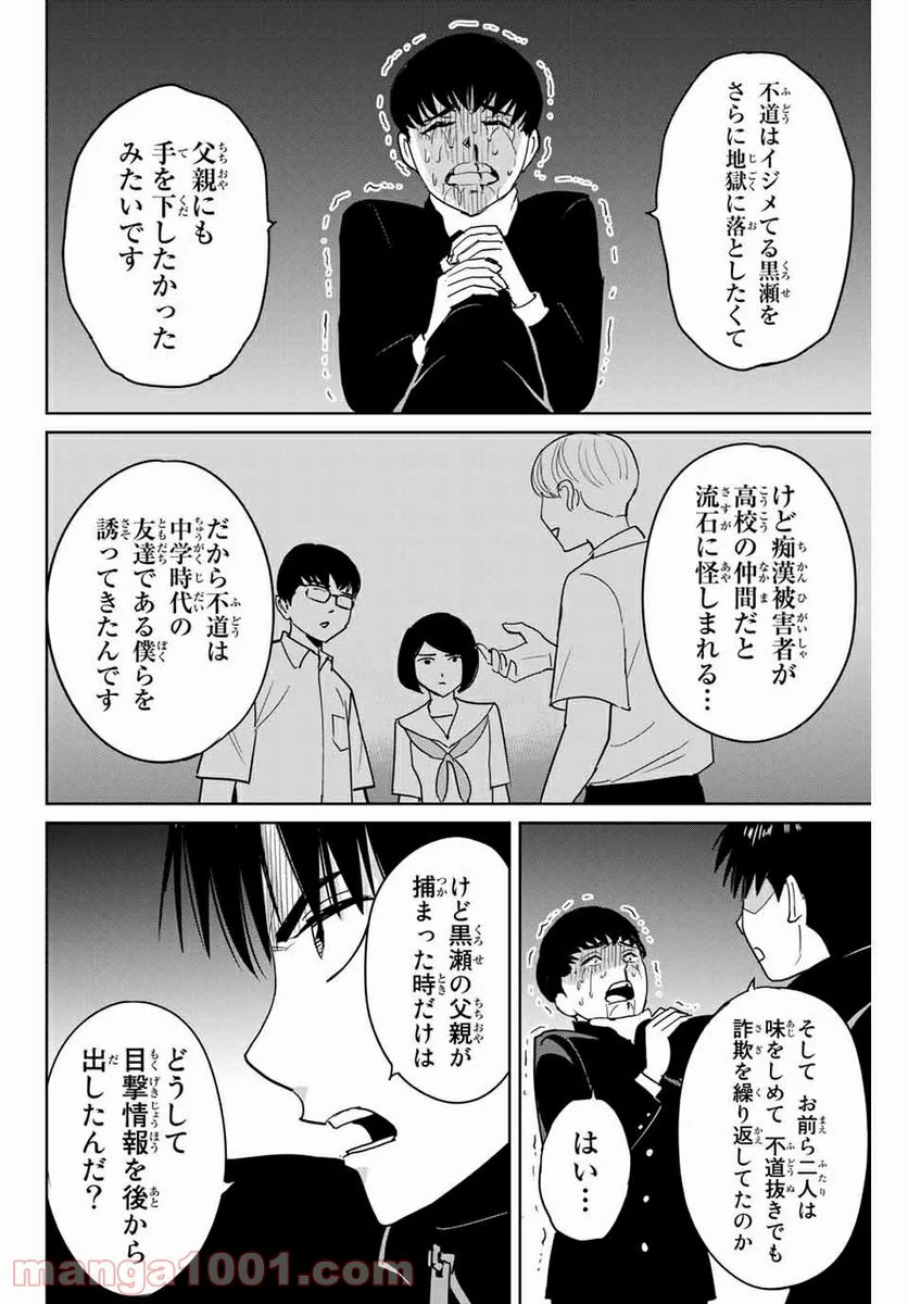 復讐の教科書 - 第44話 - Page 4