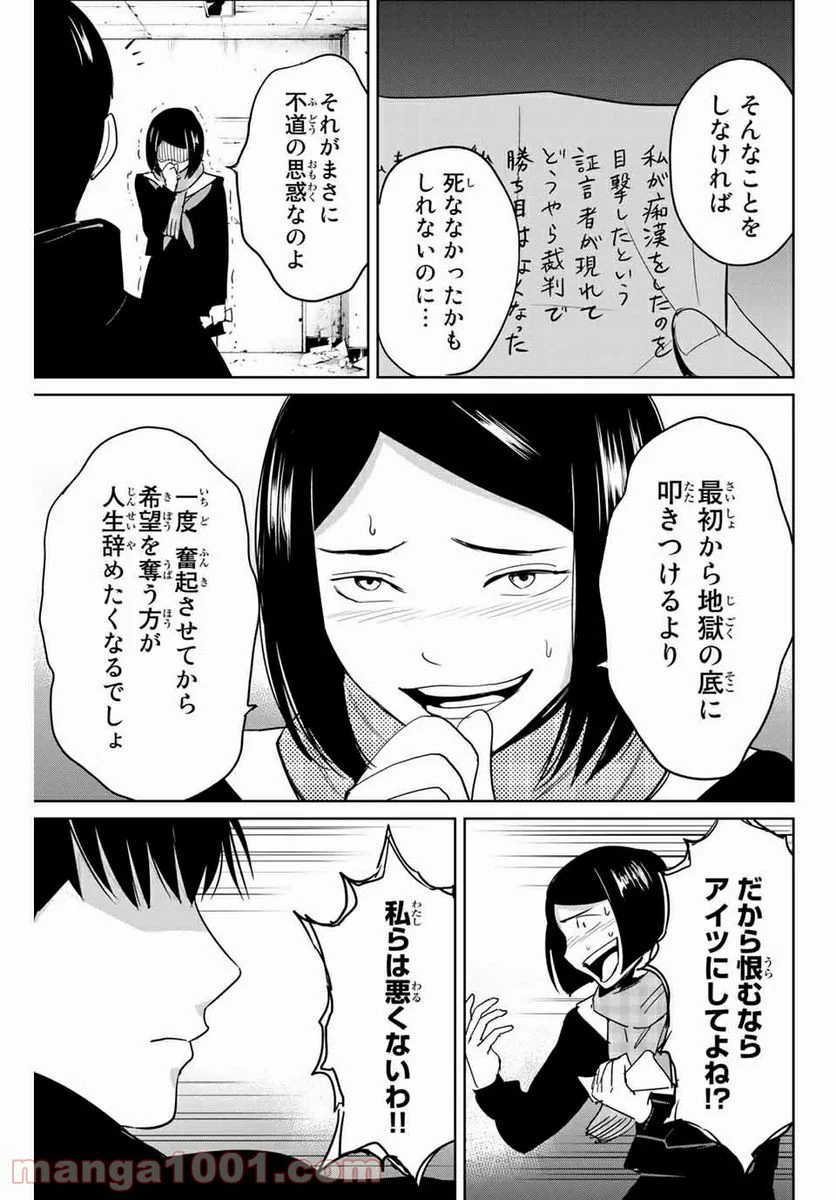 復讐の教科書 - 第44話 - Page 5