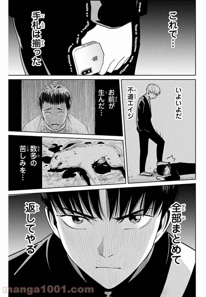 復讐の教科書 - 第44話 - Page 7