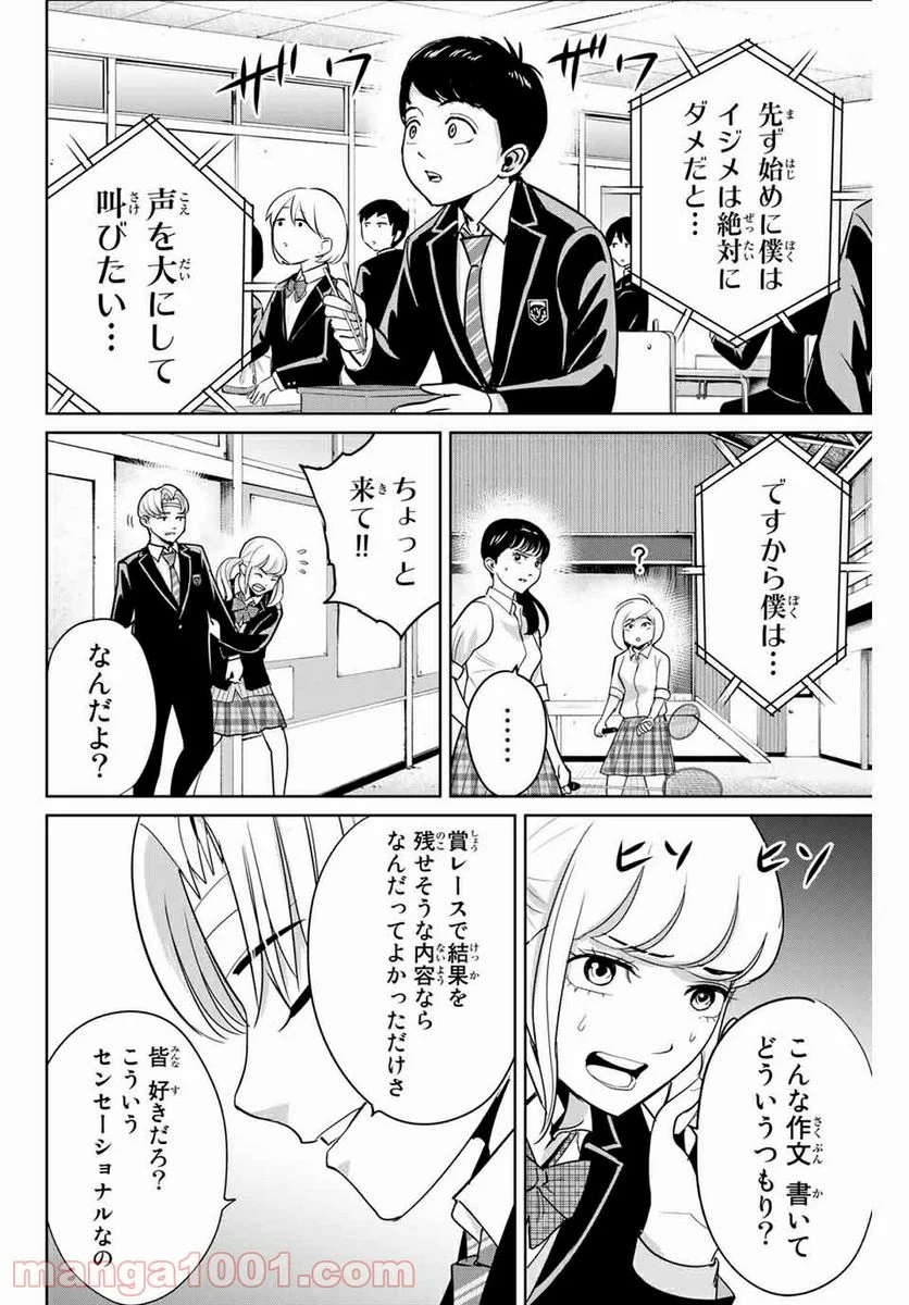 復讐の教科書 - 第44話 - Page 10