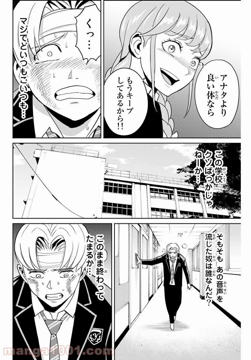 復讐の教科書 - 第46話 - Page 16