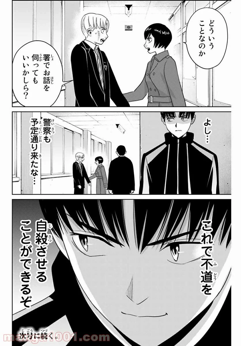 復讐の教科書 - 第46話 - Page 18