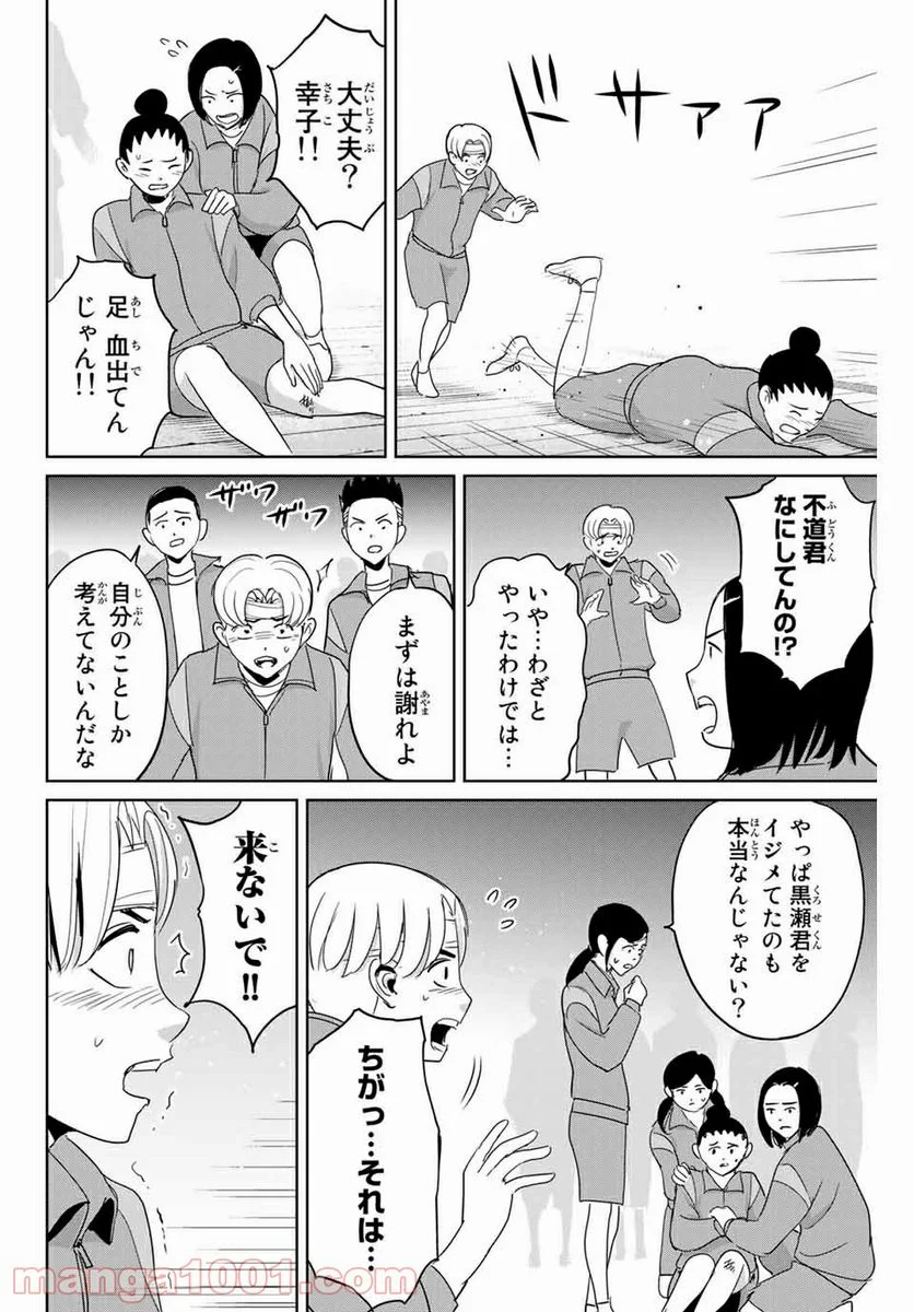 復讐の教科書 - 第46話 - Page 6