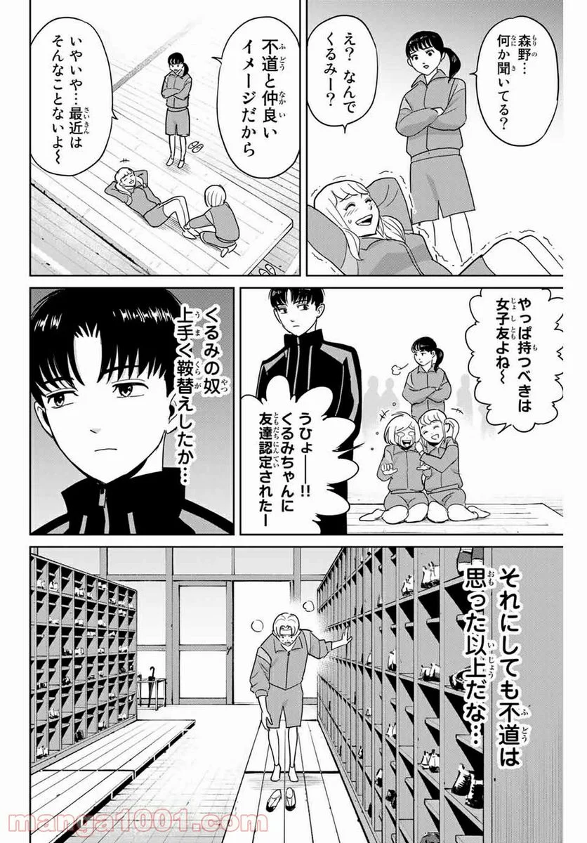 復讐の教科書 - 第46話 - Page 8