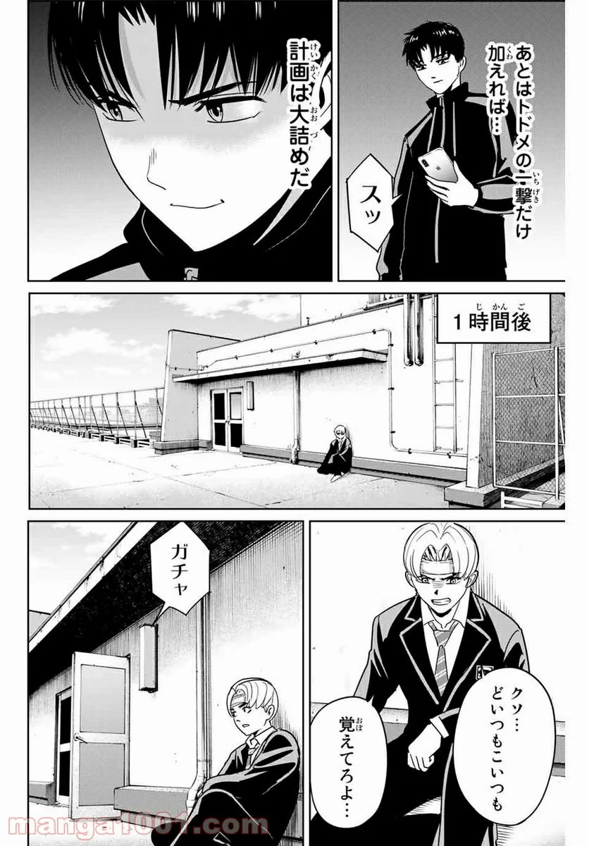 復讐の教科書 - 第46話 - Page 10