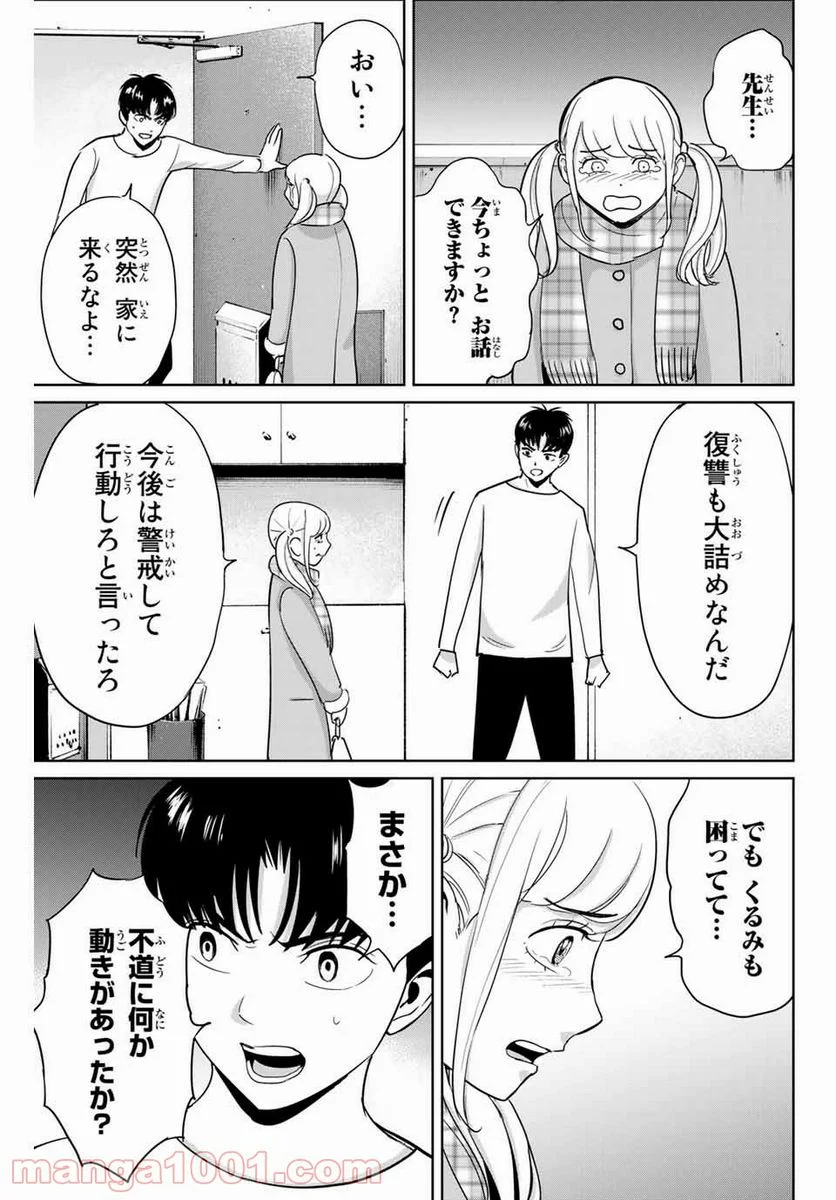 復讐の教科書 - 第47話 - Page 11