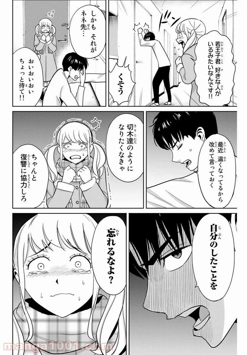 復讐の教科書 - 第47話 - Page 12