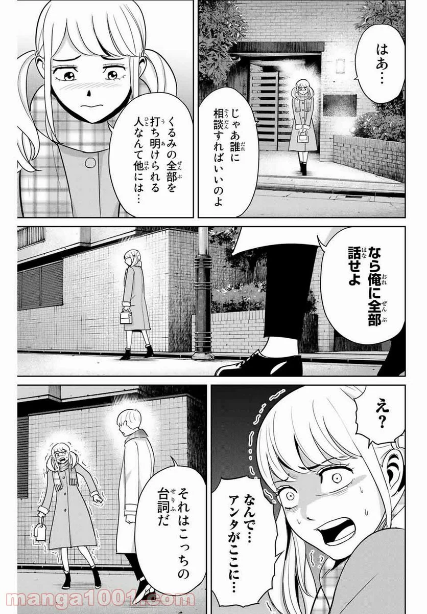 復讐の教科書 - 第47話 - Page 13