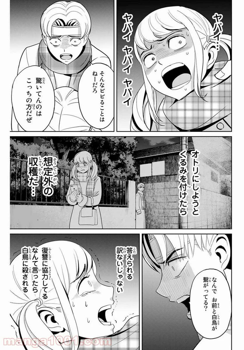 復讐の教科書 - 第47話 - Page 15