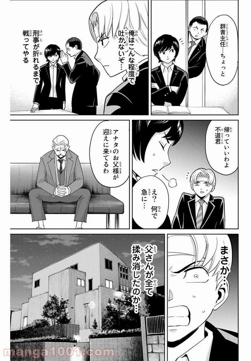 復讐の教科書 - 第47話 - Page 3