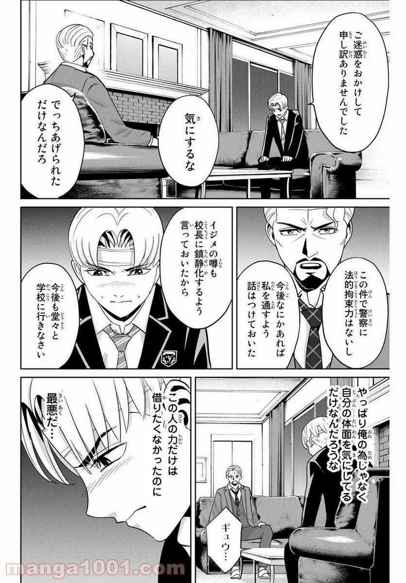 復讐の教科書 - 第47話 - Page 4