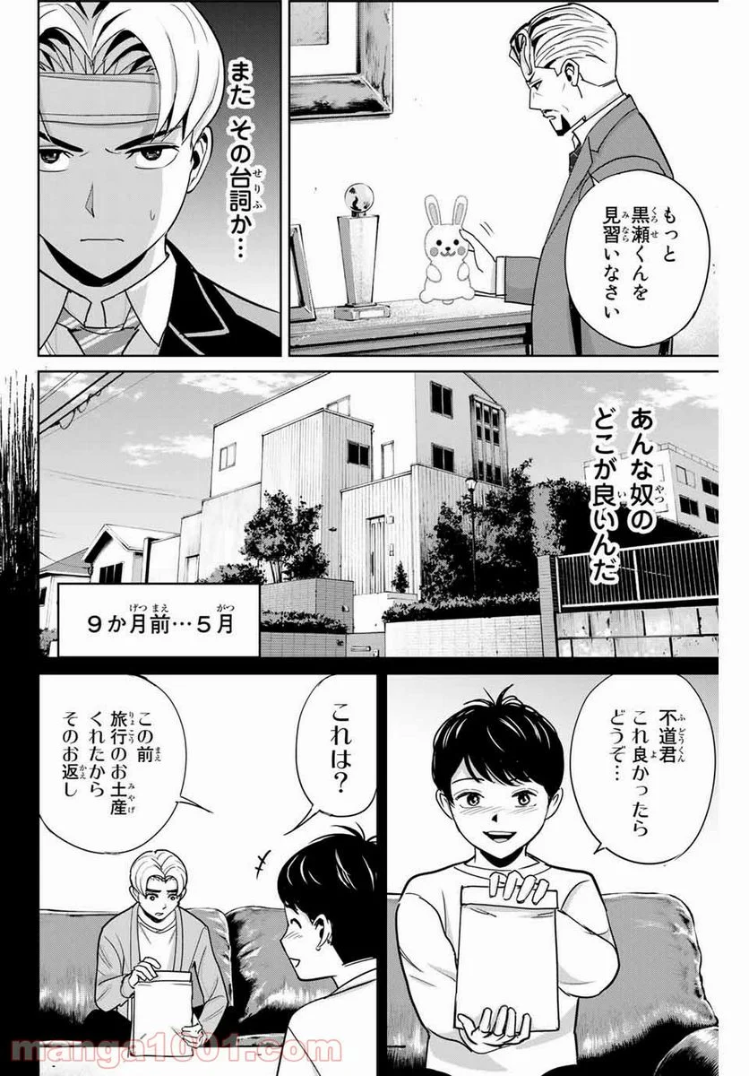 復讐の教科書 - 第47話 - Page 6