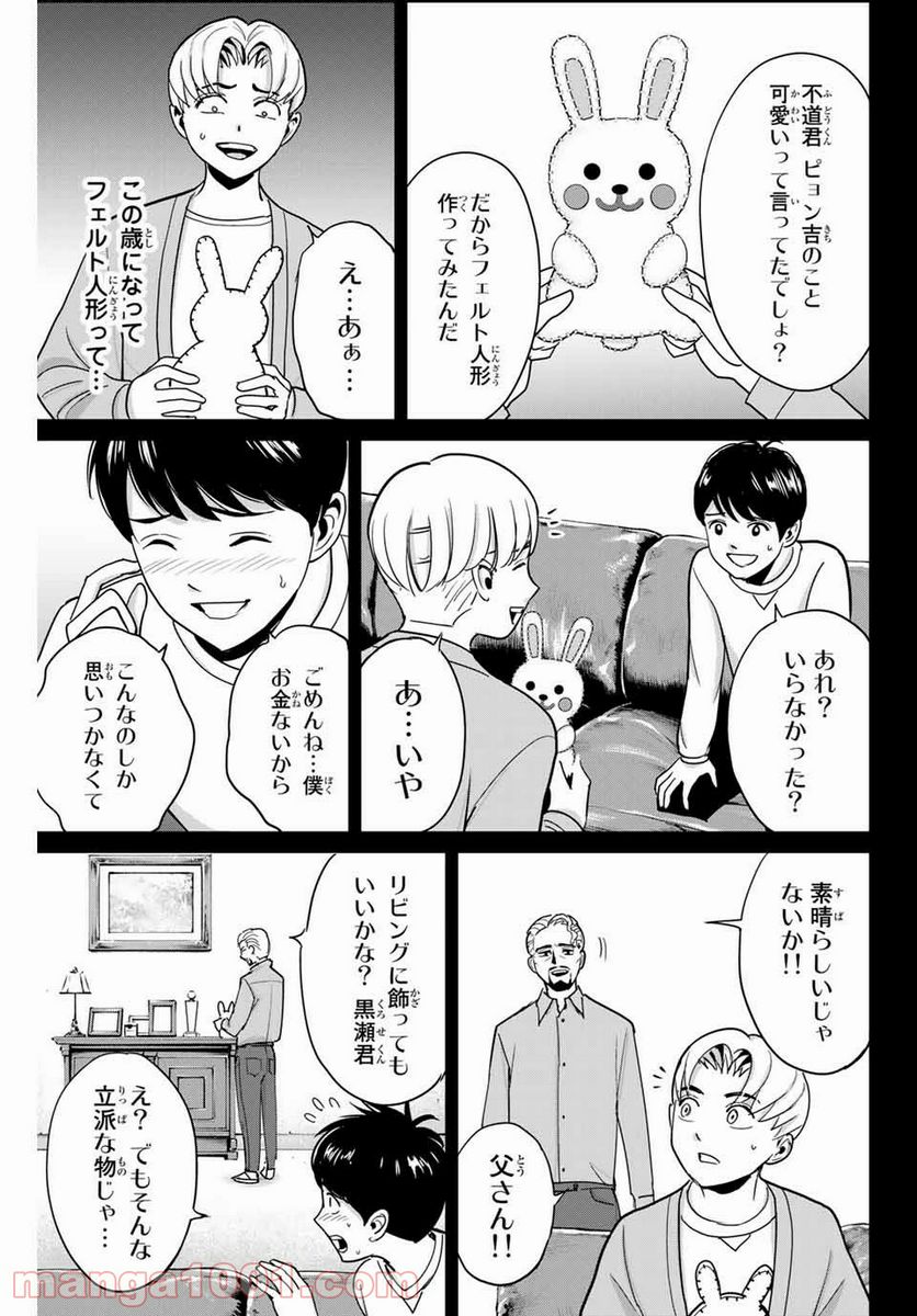 復讐の教科書 - 第47話 - Page 7