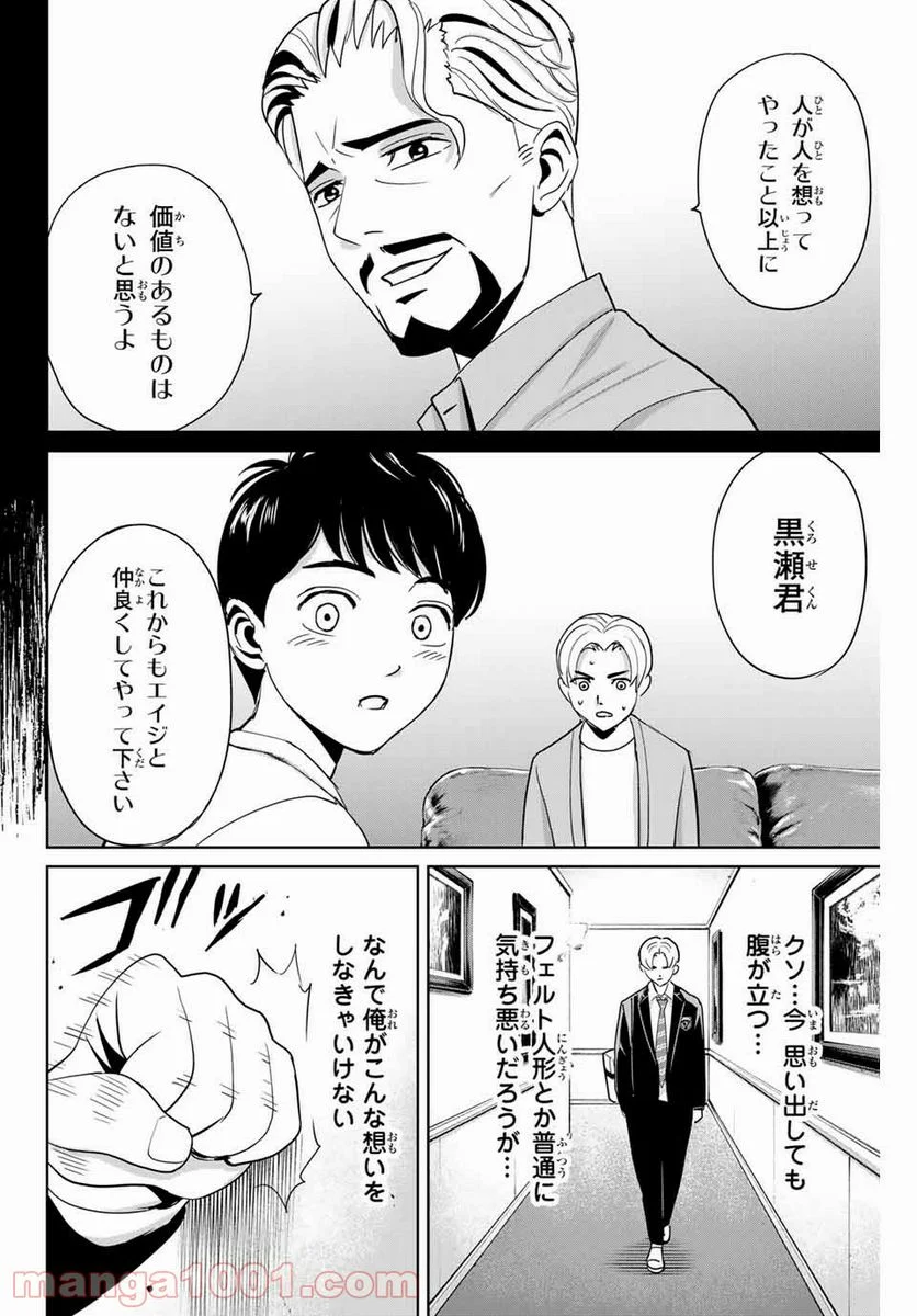 復讐の教科書 - 第47話 - Page 8