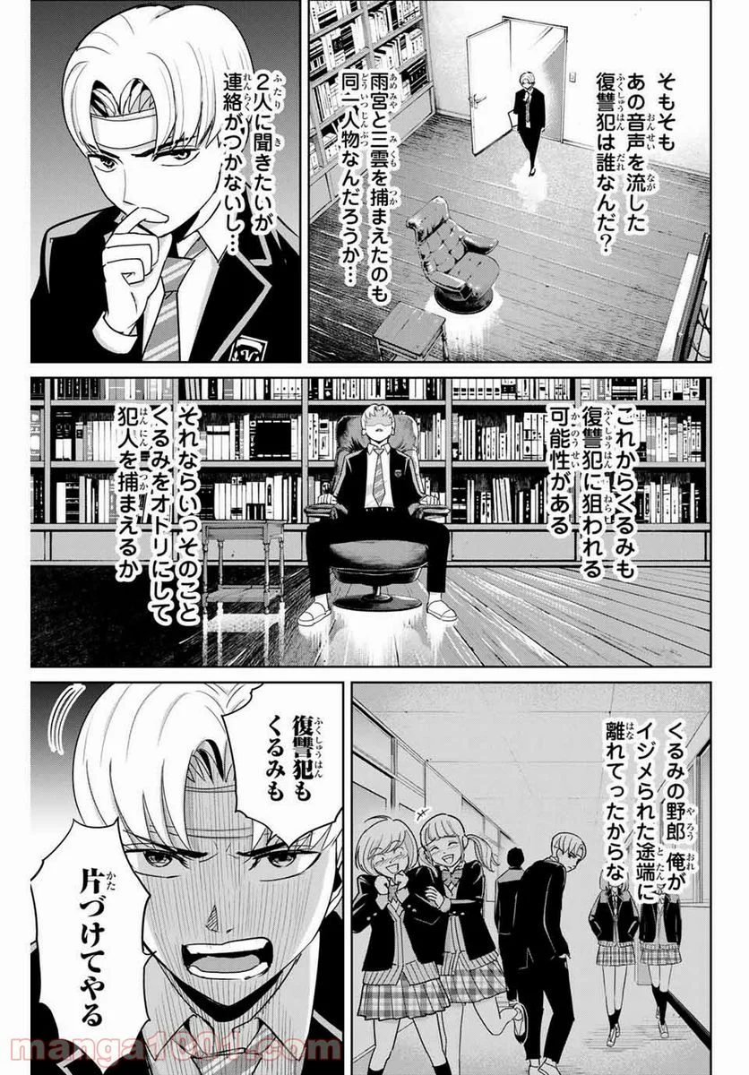 復讐の教科書 - 第47話 - Page 9