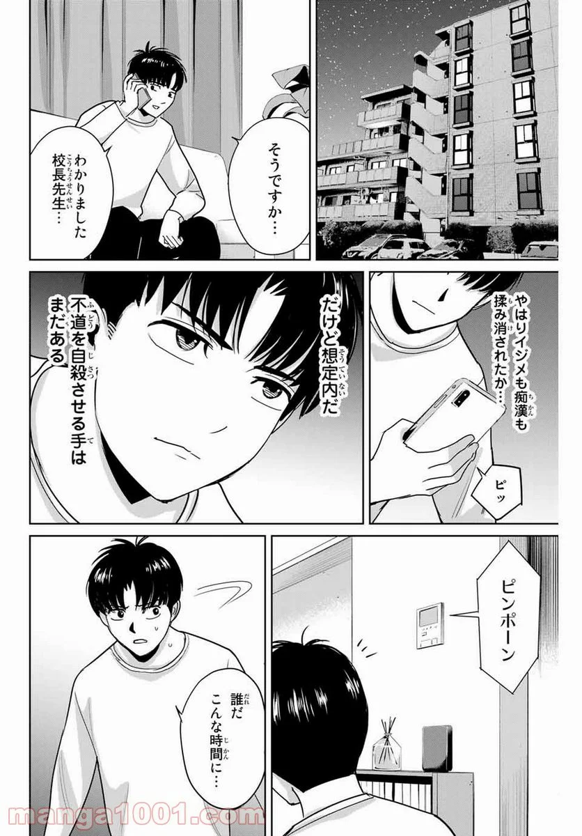 復讐の教科書 - 第47話 - Page 10