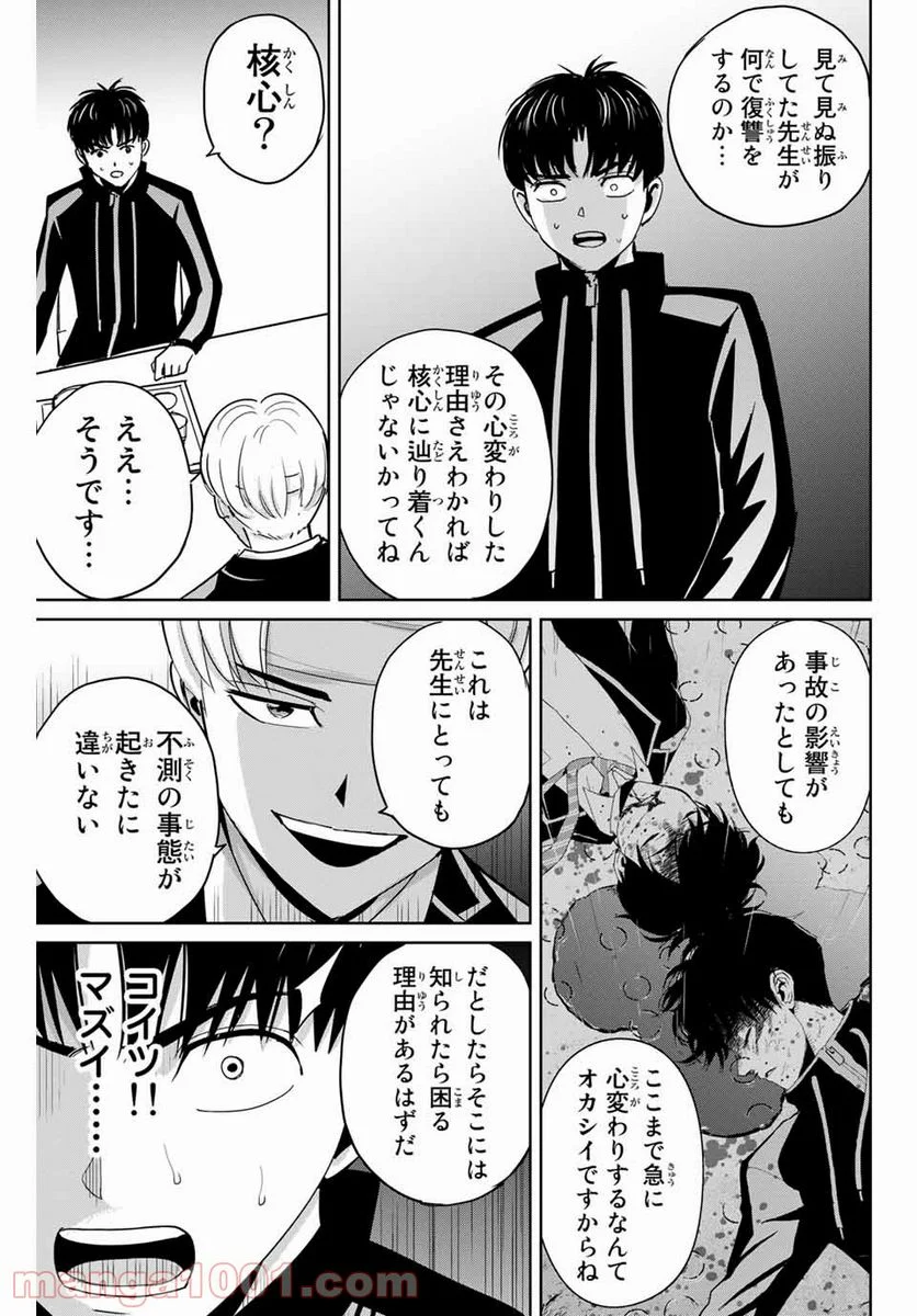 復讐の教科書 - 第48話 - Page 15