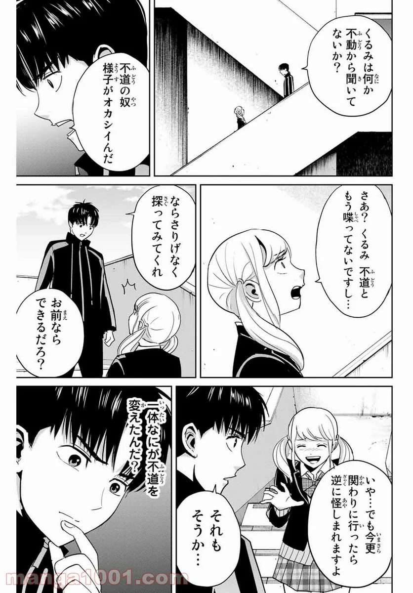 復讐の教科書 - 第48話 - Page 7