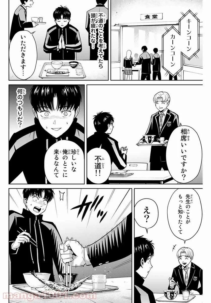 復讐の教科書 - 第48話 - Page 8