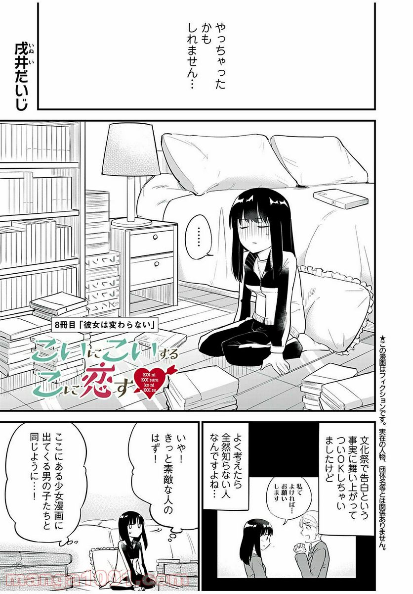 こいにこいするこに恋す 第8話 - Trang 1