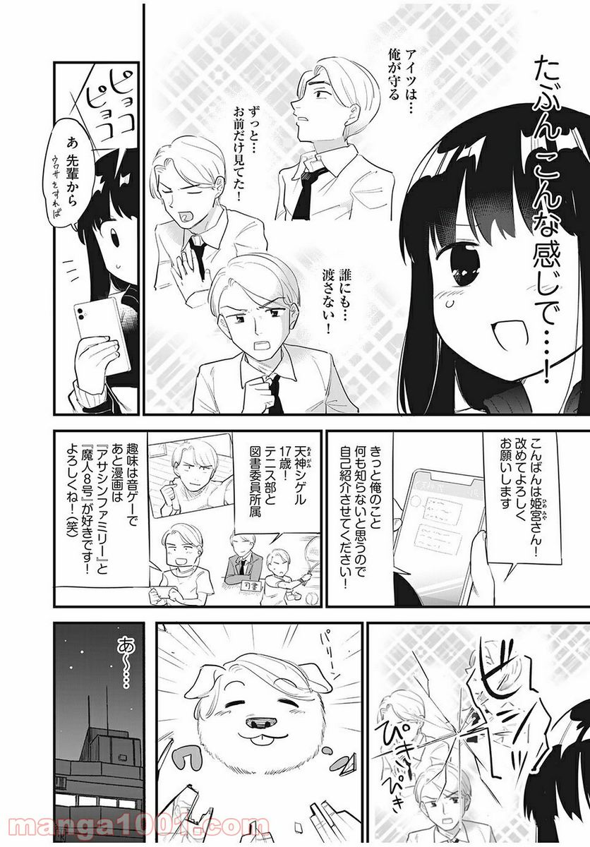 こいにこいするこに恋す 第8話 - Trang 2