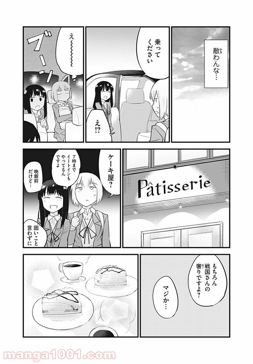 こいにこいするこに恋す 第8話 - Trang 11