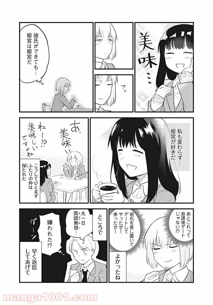 こいにこいするこに恋す 第8話 - Trang 12