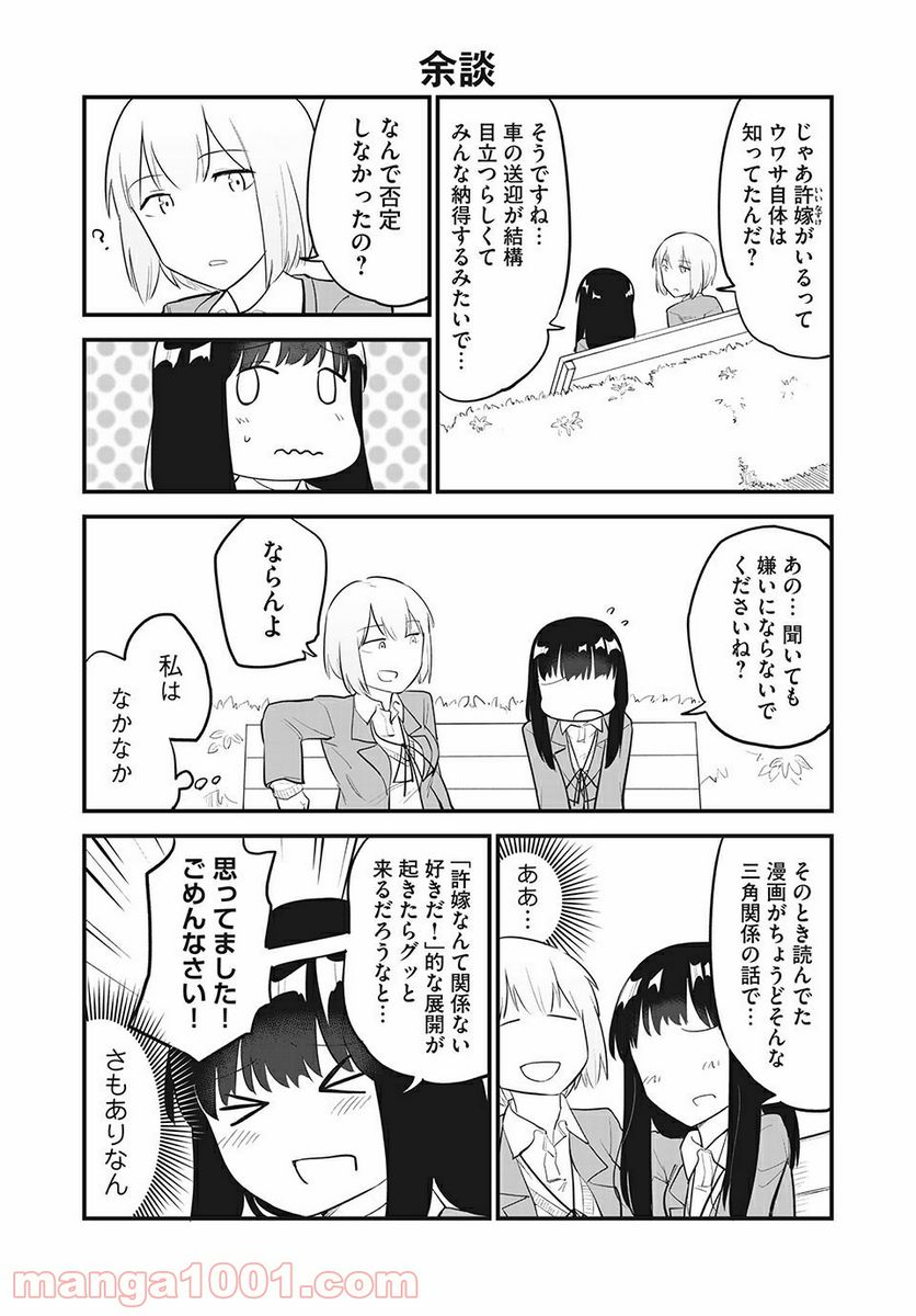 こいにこいするこに恋す 第8話 - Trang 13