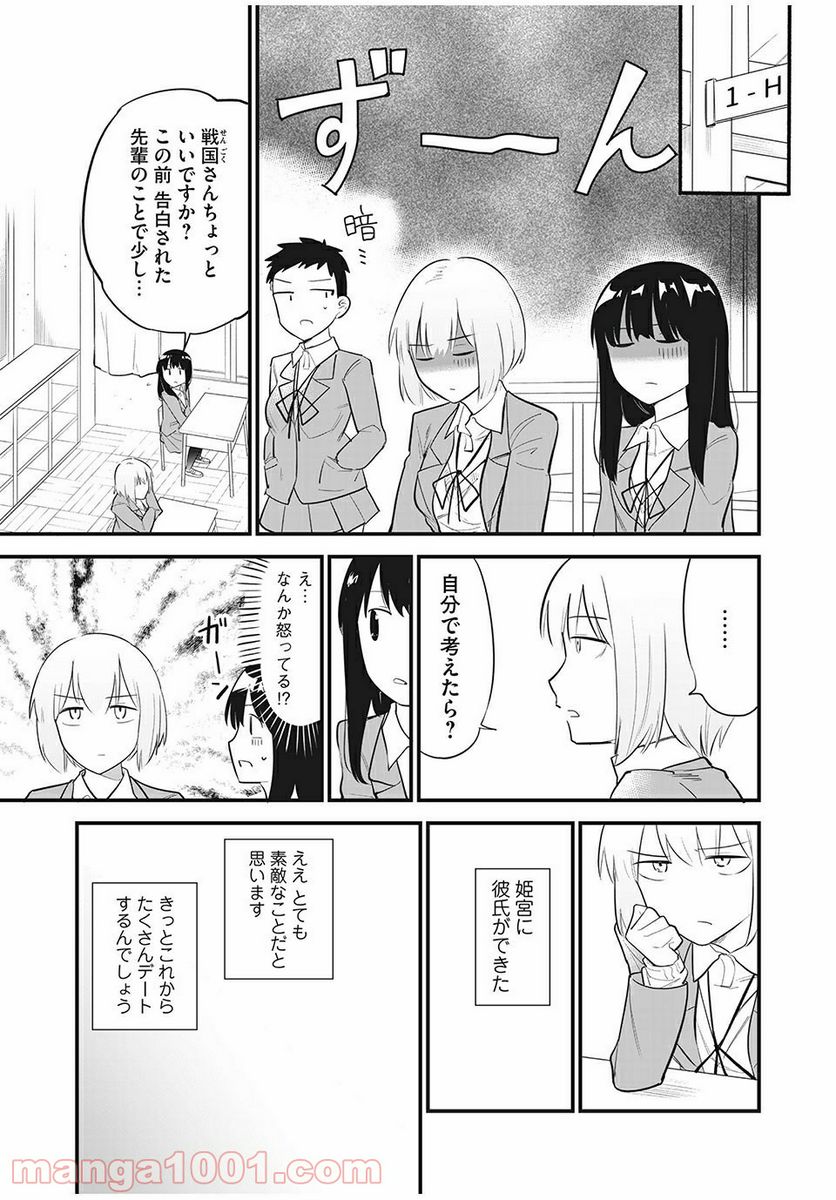 こいにこいするこに恋す 第8話 - Trang 3
