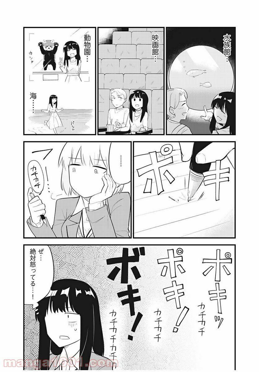 こいにこいするこに恋す 第8話 - Trang 4