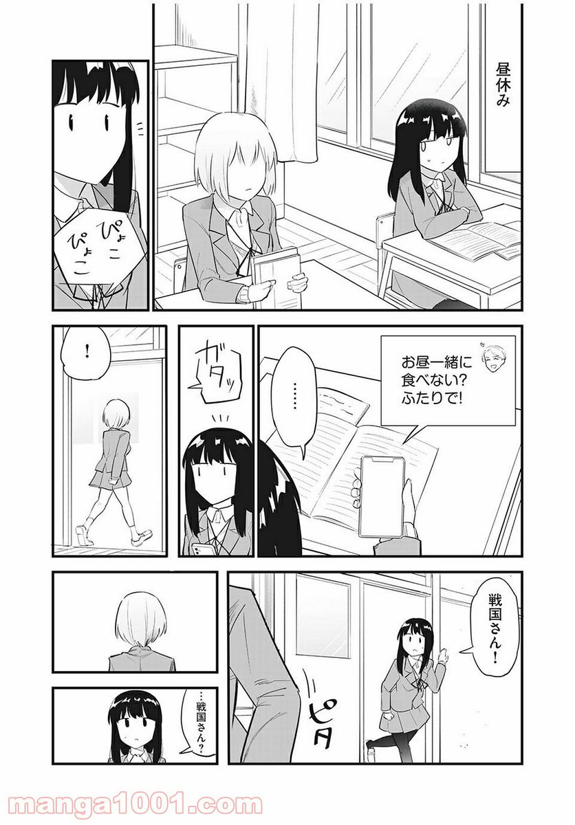 こいにこいするこに恋す 第8話 - Trang 5